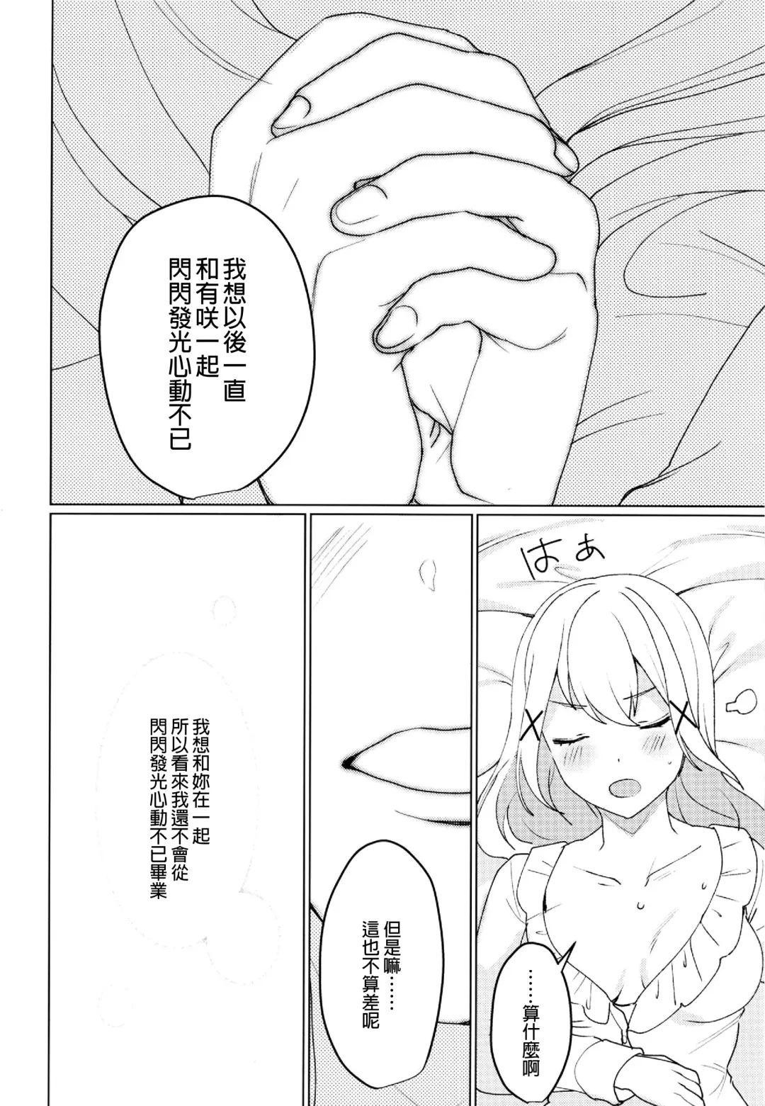 [Nochita Sin] Kimi to Kirakira | 與妳閃閃發光 Fhentai - Page 23