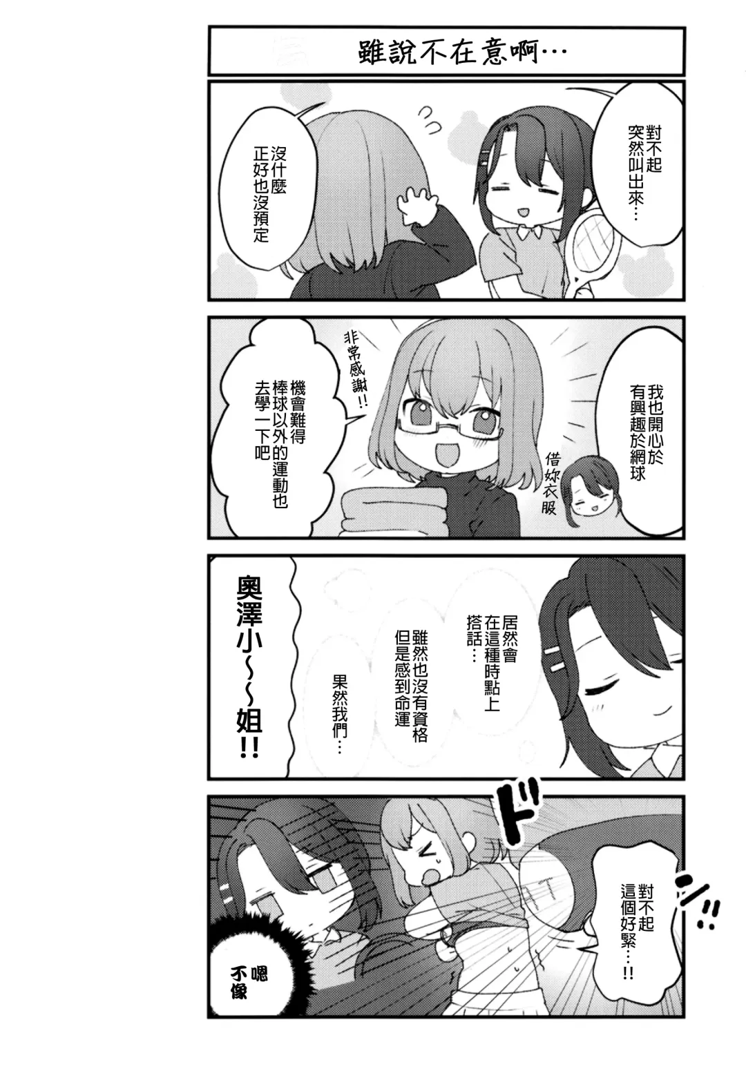 [Nochita Sin] Kimi to Kirakira | 與妳閃閃發光 Fhentai - Page 3