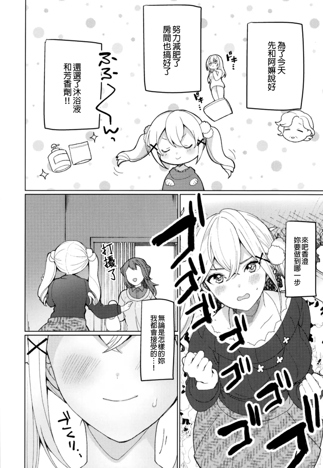 [Nochita Sin] Kimi to Kirakira | 與妳閃閃發光 Fhentai - Page 5