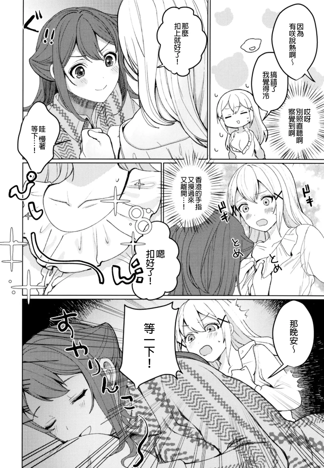 [Nochita Sin] Kimi to Kirakira | 與妳閃閃發光 Fhentai - Page 9