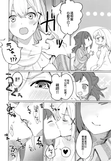 [Nochita Sin] Kimi to Kirakira | 與妳閃閃發光 Fhentai.net - Page 11