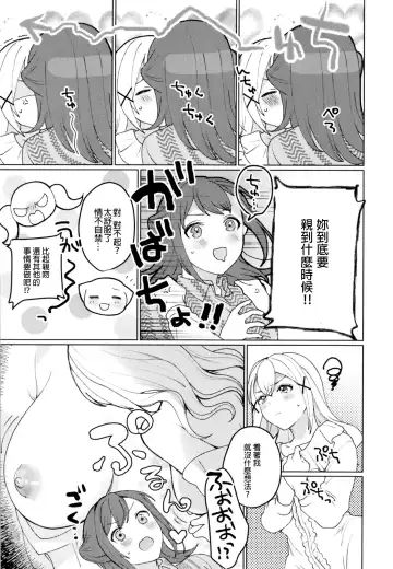 [Nochita Sin] Kimi to Kirakira | 與妳閃閃發光 Fhentai.net - Page 13