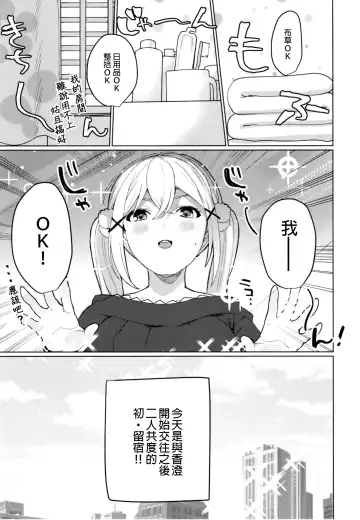 [Nochita Sin] Kimi to Kirakira | 與妳閃閃發光 Fhentai.net - Page 4