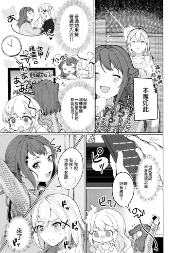 [Nochita Sin] Kimi to Kirakira | 與妳閃閃發光 Fhentai.net - Page 6