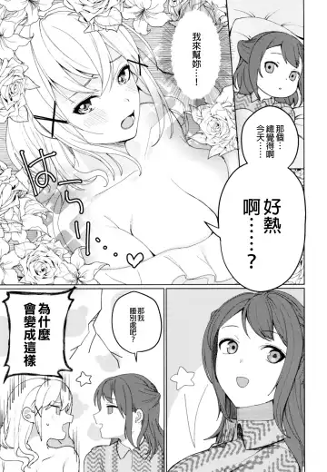 [Nochita Sin] Kimi to Kirakira | 與妳閃閃發光 Fhentai.net - Page 8