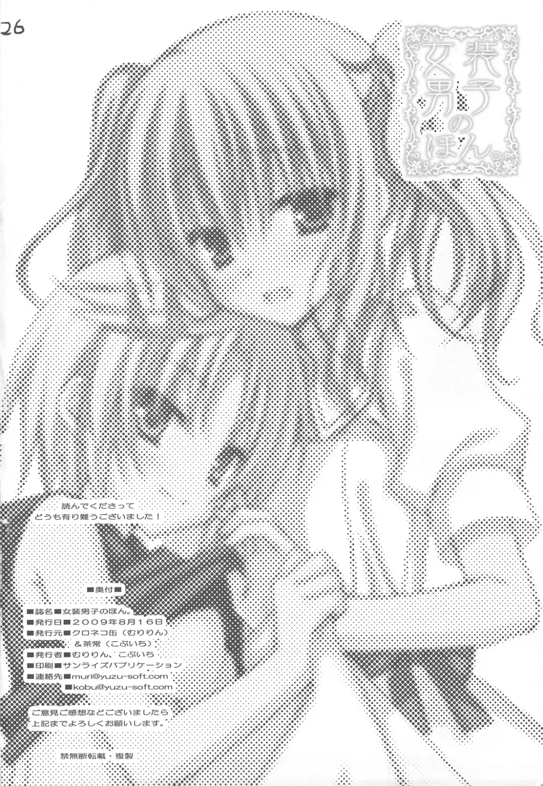 [Kobuichi - Muririn] Josou Danshi no Hon Fhentai - Page 25