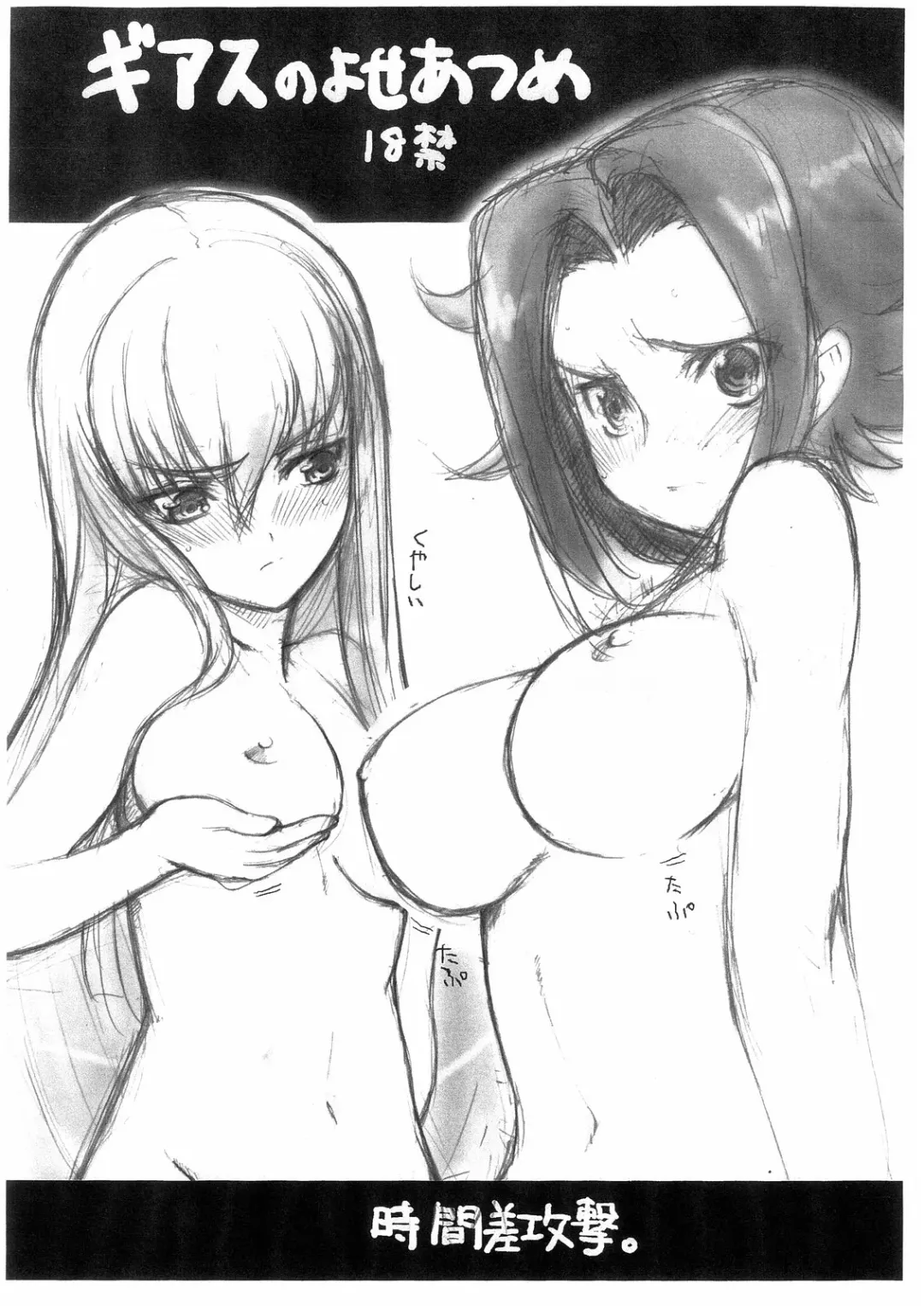 Read [Gen] Geass no yoseatsume - Fhentai.net