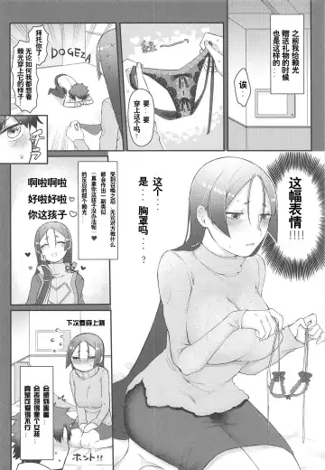 [Honda Opon] Raikou-san no Iru Seikatsu Fhentai.net - Page 4