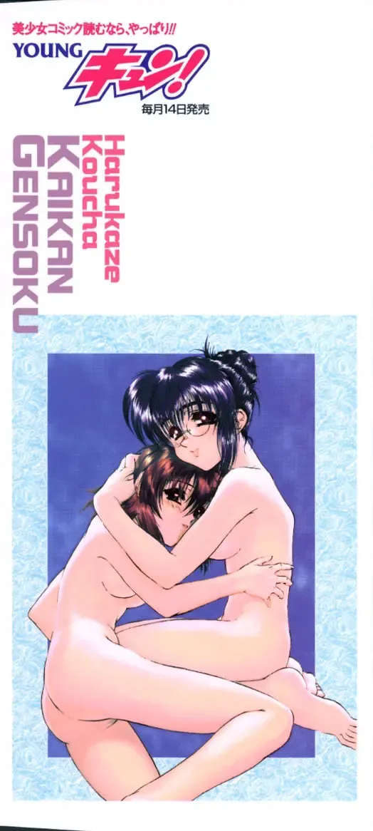 [Harukaze Koucha] Kaikan Gensoku Fhentai - Page 2