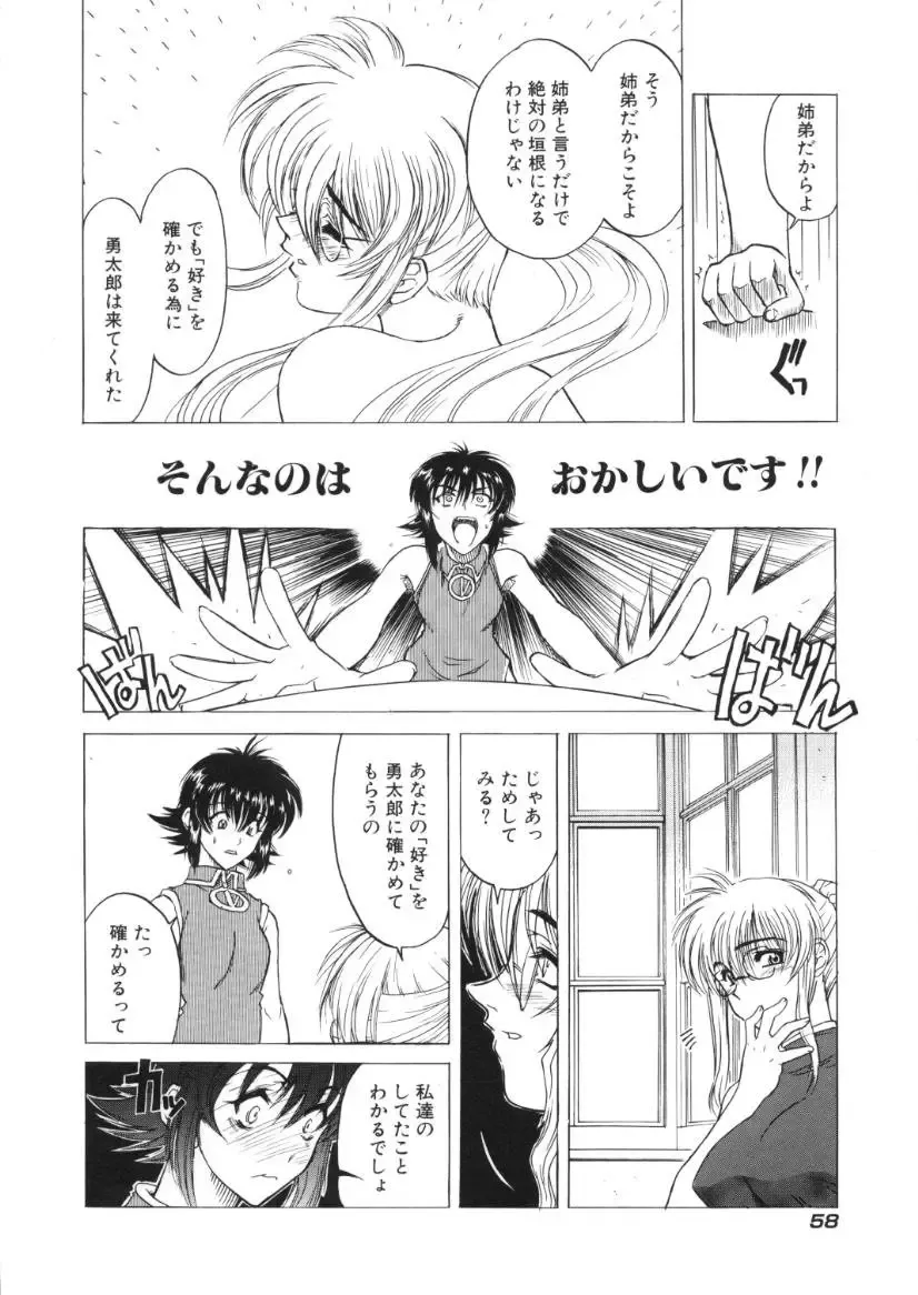 [Harukaze Koucha] Kaikan Gensoku Fhentai - Page 60