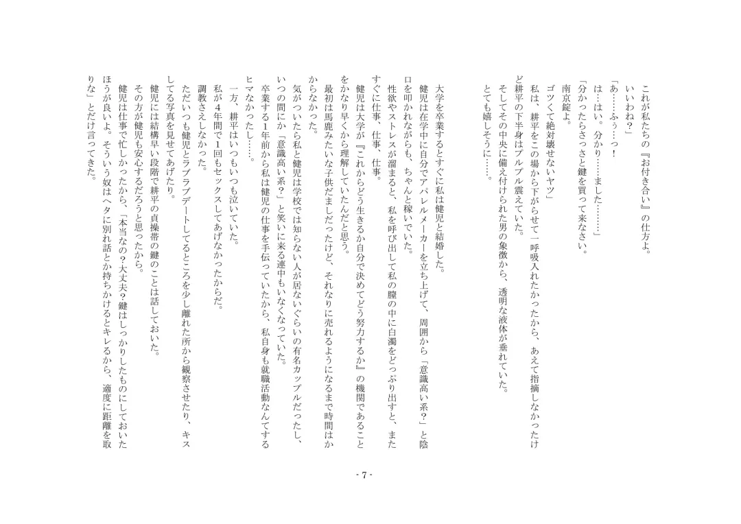 Netorareru dake ja Sumanakute, Fuufu no Kyouyuu Dorei ni Sareta Boku Fhentai - Page 13