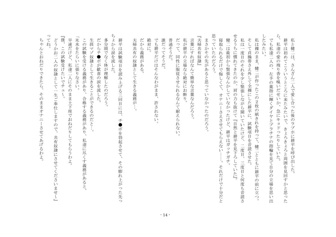 Netorareru dake ja Sumanakute, Fuufu no Kyouyuu Dorei ni Sareta Boku Fhentai - Page 20