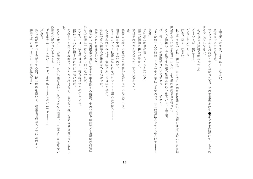 Netorareru dake ja Sumanakute, Fuufu no Kyouyuu Dorei ni Sareta Boku Fhentai - Page 21