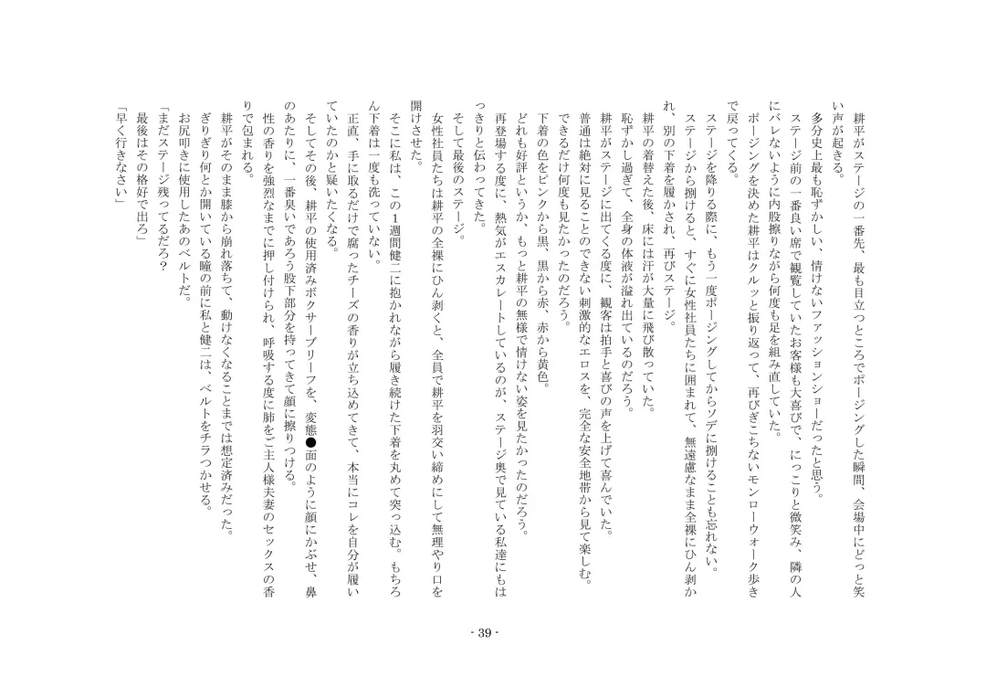 Netorareru dake ja Sumanakute, Fuufu no Kyouyuu Dorei ni Sareta Boku Fhentai - Page 45