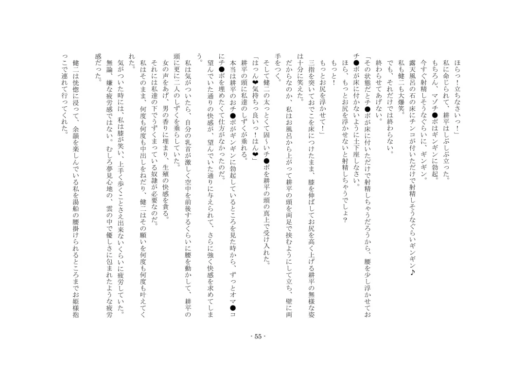 Netorareru dake ja Sumanakute, Fuufu no Kyouyuu Dorei ni Sareta Boku Fhentai - Page 61