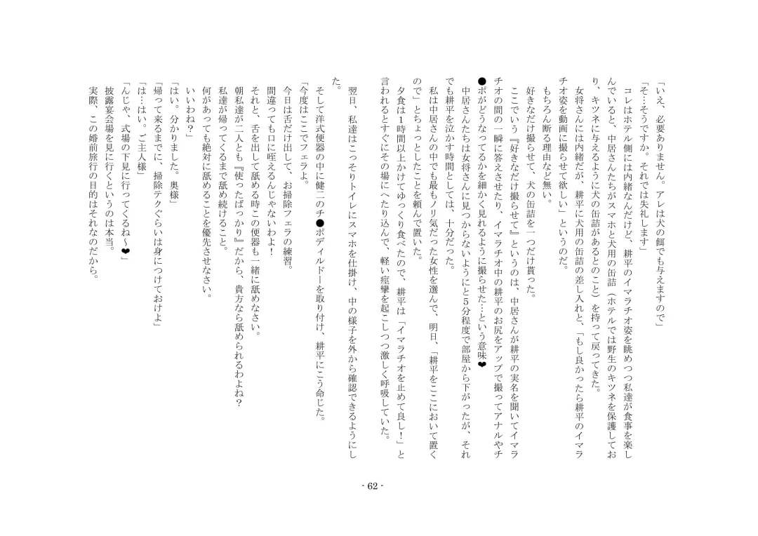 Netorareru dake ja Sumanakute, Fuufu no Kyouyuu Dorei ni Sareta Boku Fhentai - Page 68