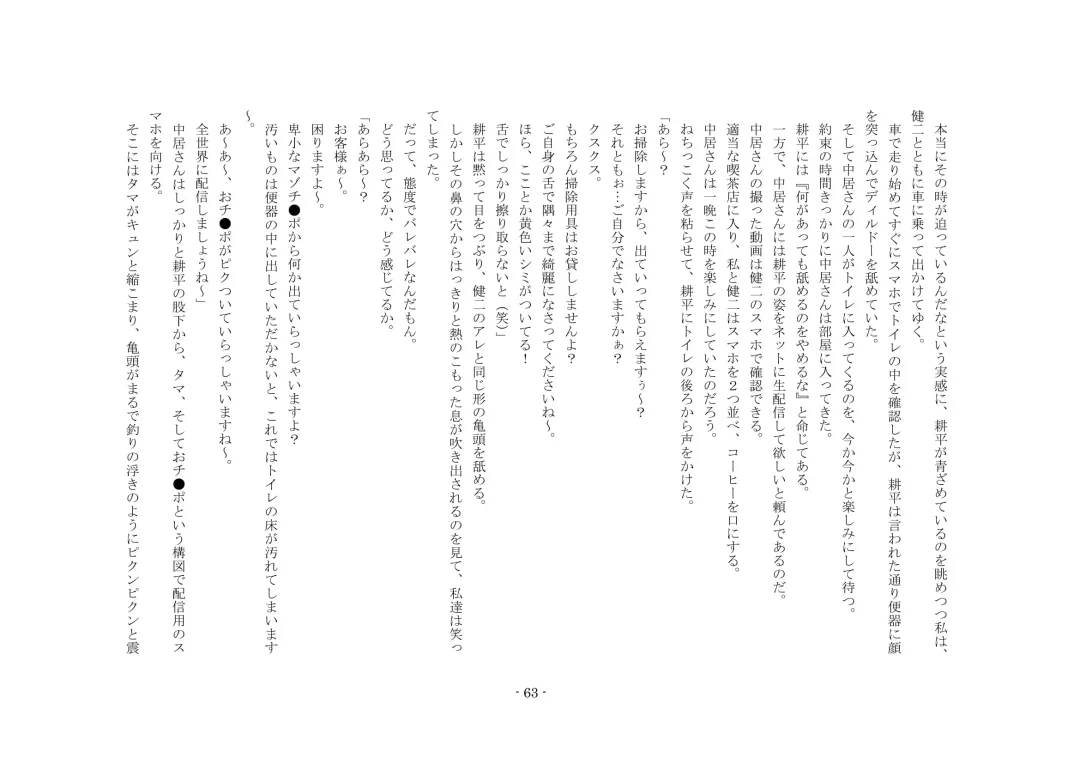 Netorareru dake ja Sumanakute, Fuufu no Kyouyuu Dorei ni Sareta Boku Fhentai - Page 69