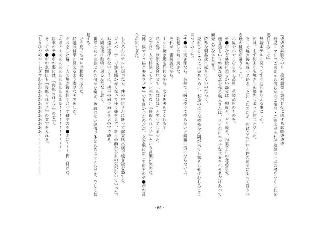 Netorareru dake ja Sumanakute, Fuufu no Kyouyuu Dorei ni Sareta Boku Fhentai - Page 71