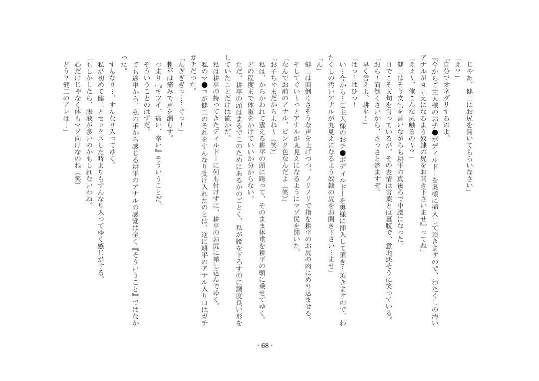 Netorareru dake ja Sumanakute, Fuufu no Kyouyuu Dorei ni Sareta Boku Fhentai - Page 74