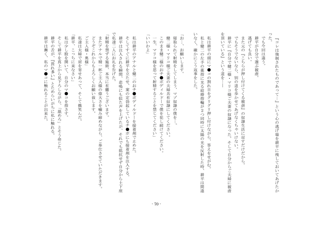 Netorareru dake ja Sumanakute, Fuufu no Kyouyuu Dorei ni Sareta Boku Fhentai - Page 76