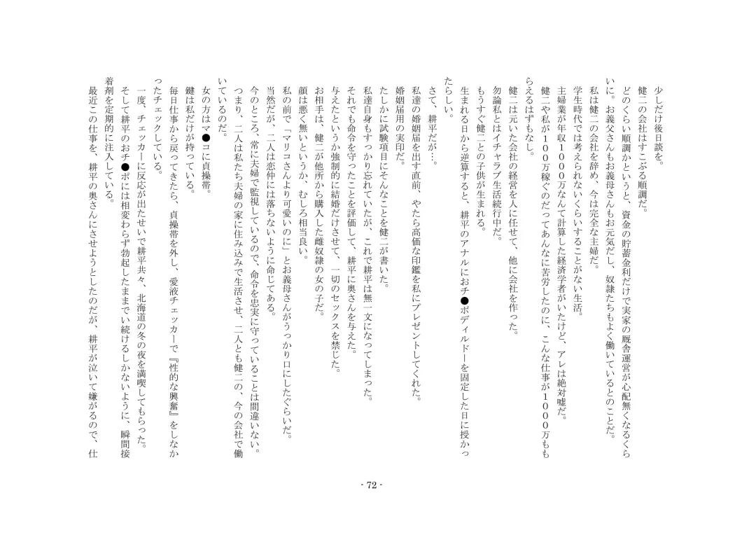 Netorareru dake ja Sumanakute, Fuufu no Kyouyuu Dorei ni Sareta Boku Fhentai - Page 78