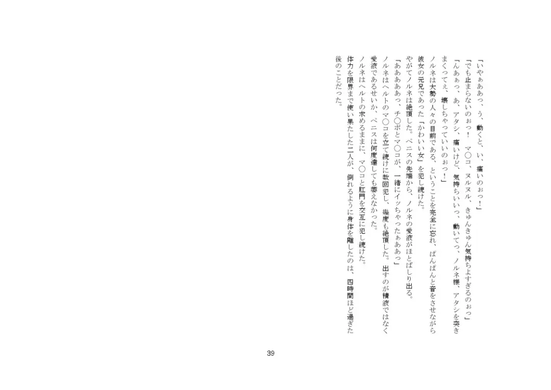 Yandere Imouto ga Ore o Onna ni Shita! Fhentai - Page 102