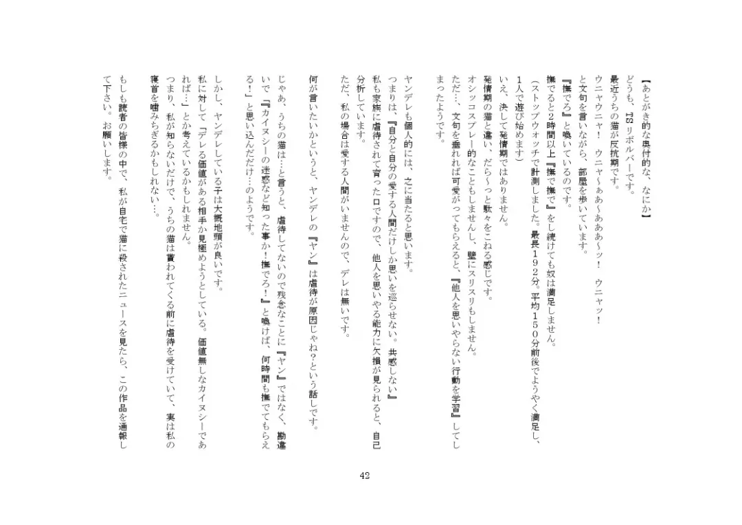 Yandere Imouto ga Ore o Onna ni Shita! Fhentai - Page 105