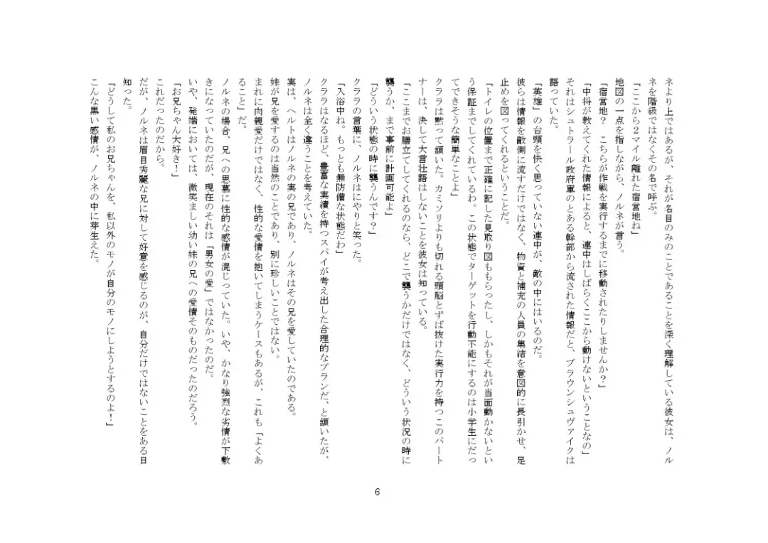 Yandere Imouto ga Ore o Onna ni Shita! Fhentai - Page 69