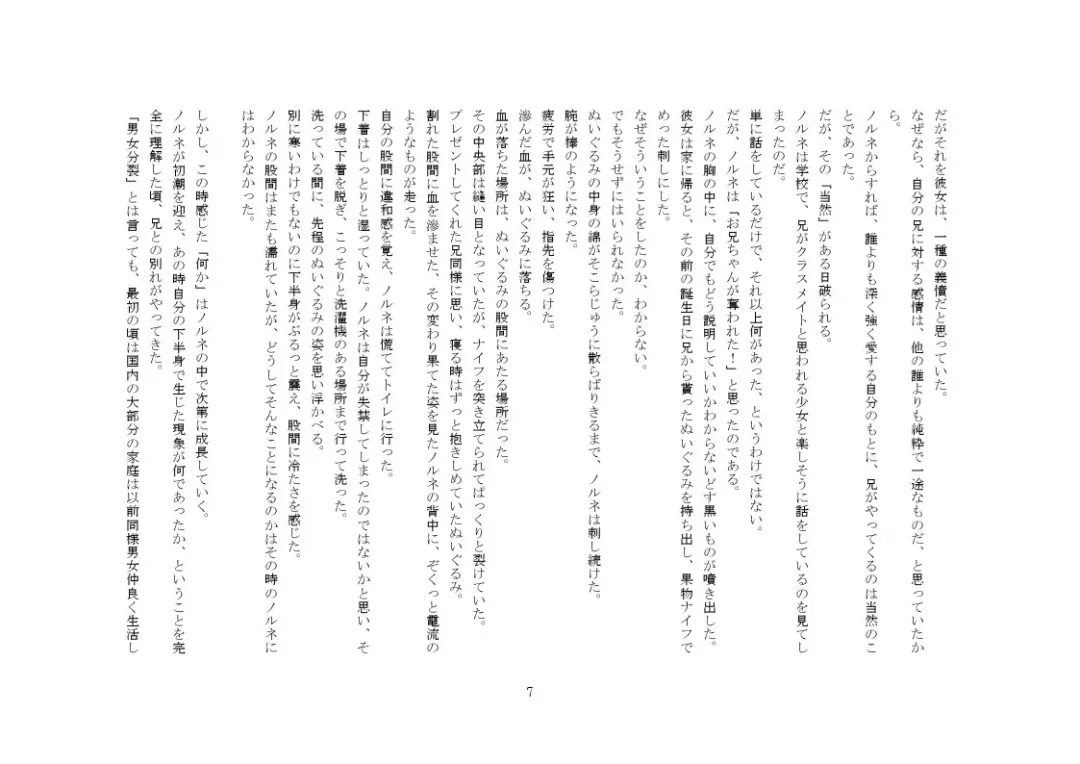 Yandere Imouto ga Ore o Onna ni Shita! Fhentai - Page 70