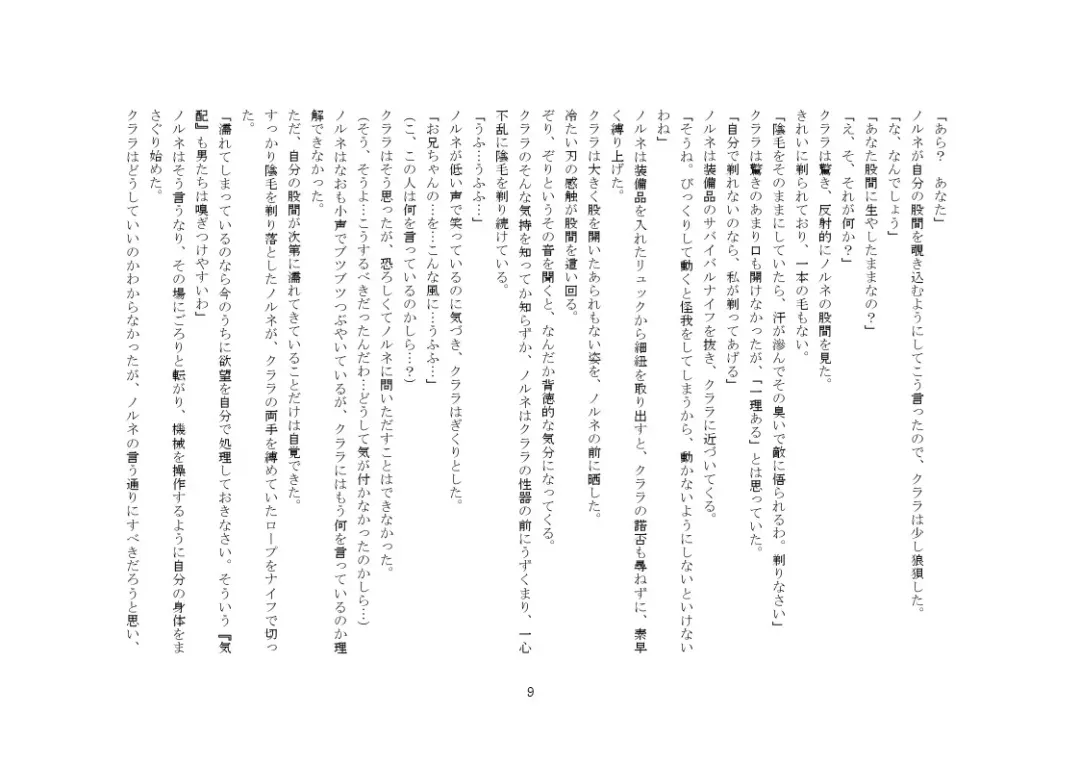 Yandere Imouto ga Ore o Onna ni Shita! Fhentai - Page 72