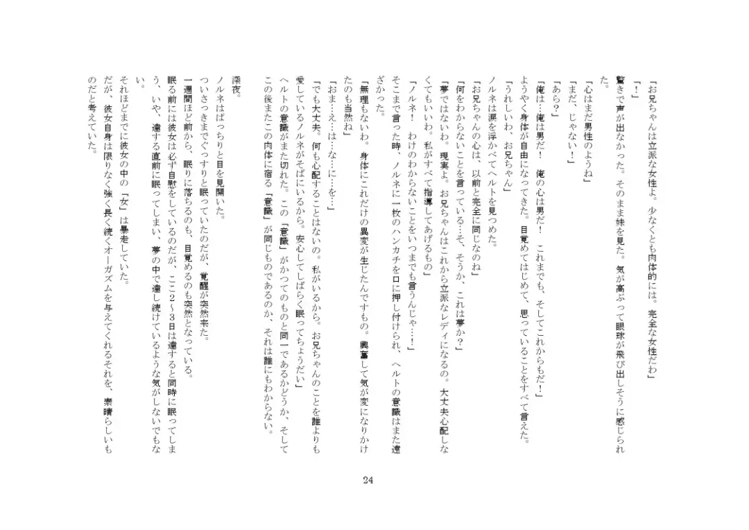 Yandere Imouto ga Ore o Onna ni Shita! Fhentai - Page 87