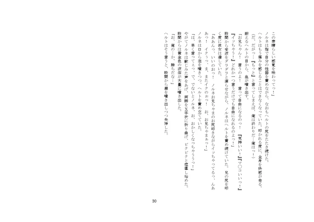 Yandere Imouto ga Ore o Onna ni Shita! Fhentai - Page 93