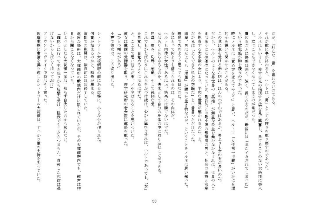 Yandere Imouto ga Ore o Onna ni Shita! Fhentai - Page 96