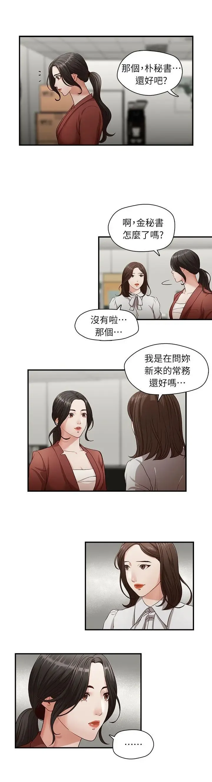 哥哥的秘书 ( Brother's secretary) (형의 비서) Chapter 1-5 Fhentai.net - Page 22