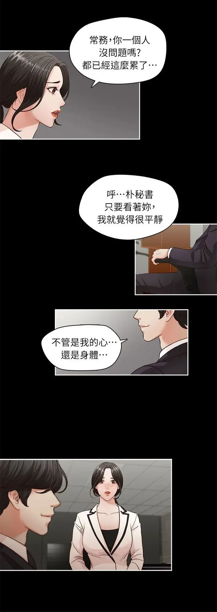 哥哥的秘书 ( Brother's secretary) (형의 비서) Chapter 1-5 Fhentai.net - Page 29