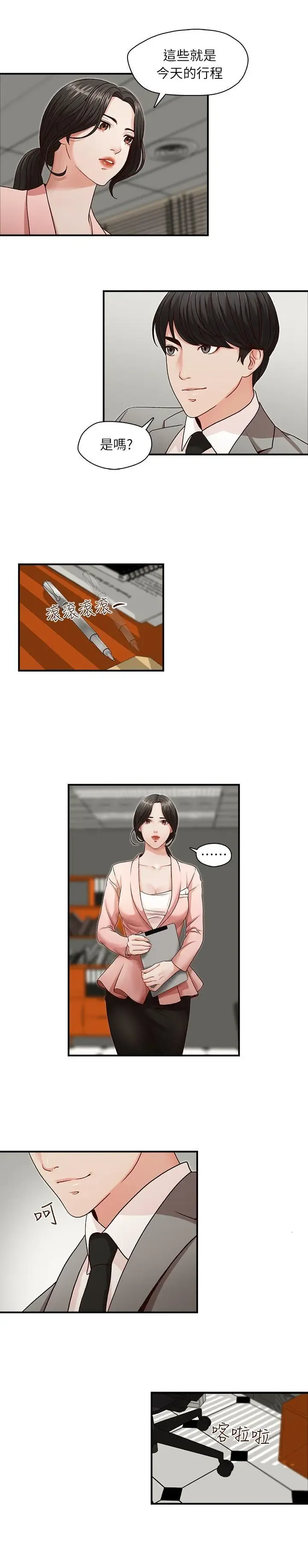 哥哥的秘书 ( Brother's secretary) (형의 비서) Chapter 1-5 Fhentai.net - Page 37