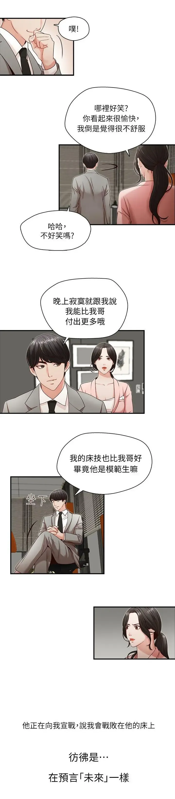 哥哥的秘书 ( Brother's secretary) (형의 비서) Chapter 1-5 Fhentai.net - Page 45