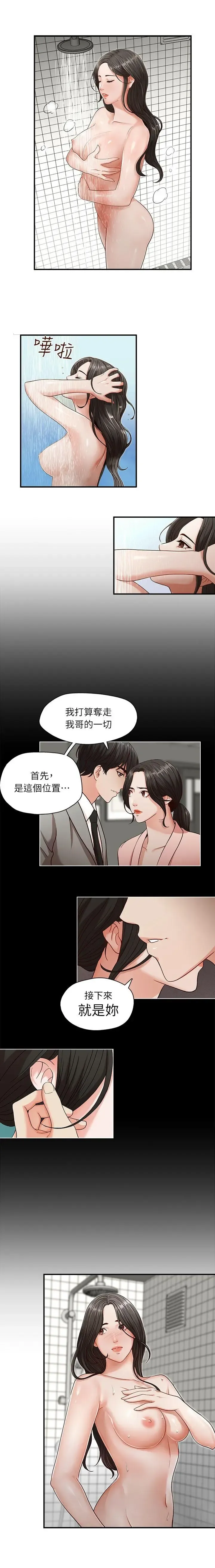 哥哥的秘书 ( Brother's secretary) (형의 비서) Chapter 1-5 Fhentai.net - Page 51