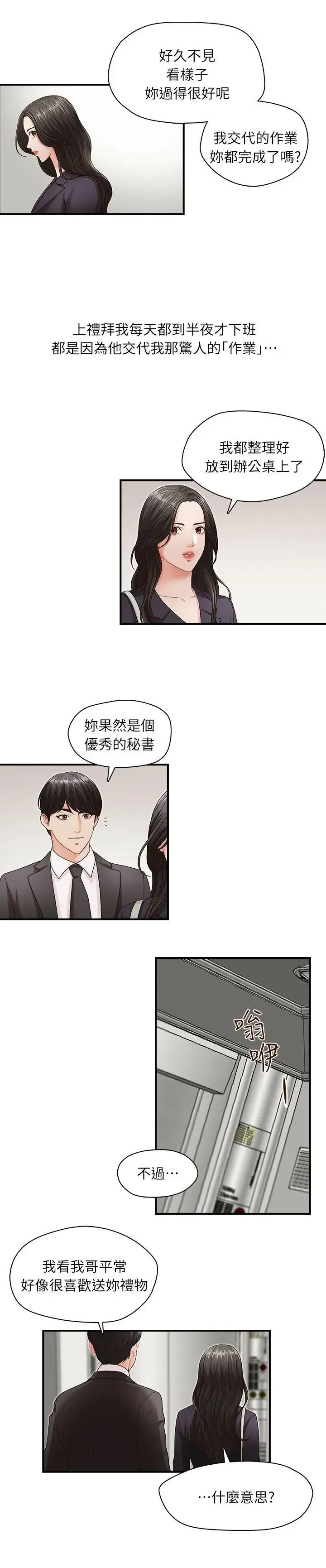 哥哥的秘书 ( Brother's secretary) (형의 비서) Chapter 1-5 Fhentai.net - Page 58