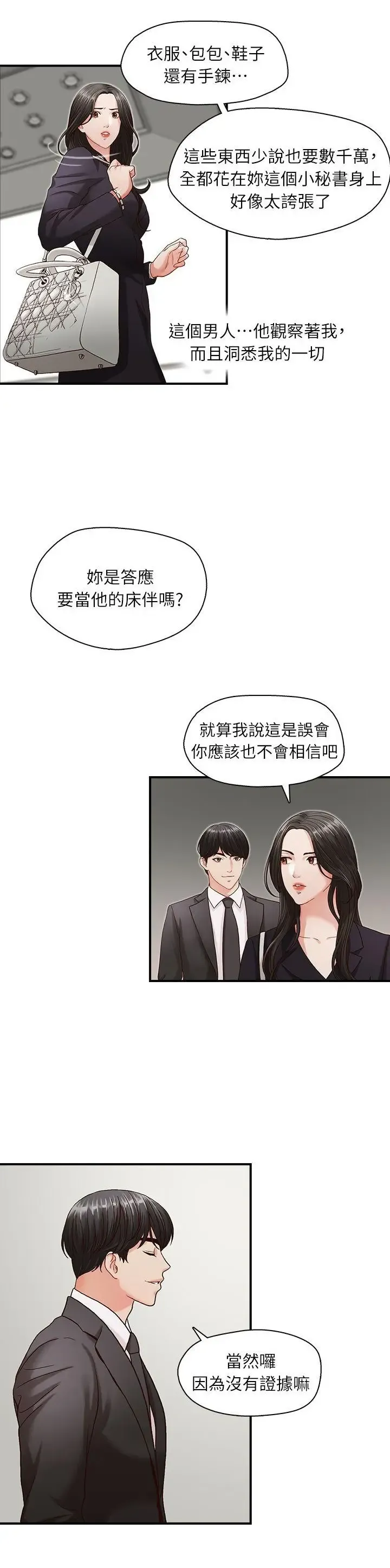 哥哥的秘书 ( Brother's secretary) (형의 비서) Chapter 1-5 Fhentai.net - Page 59