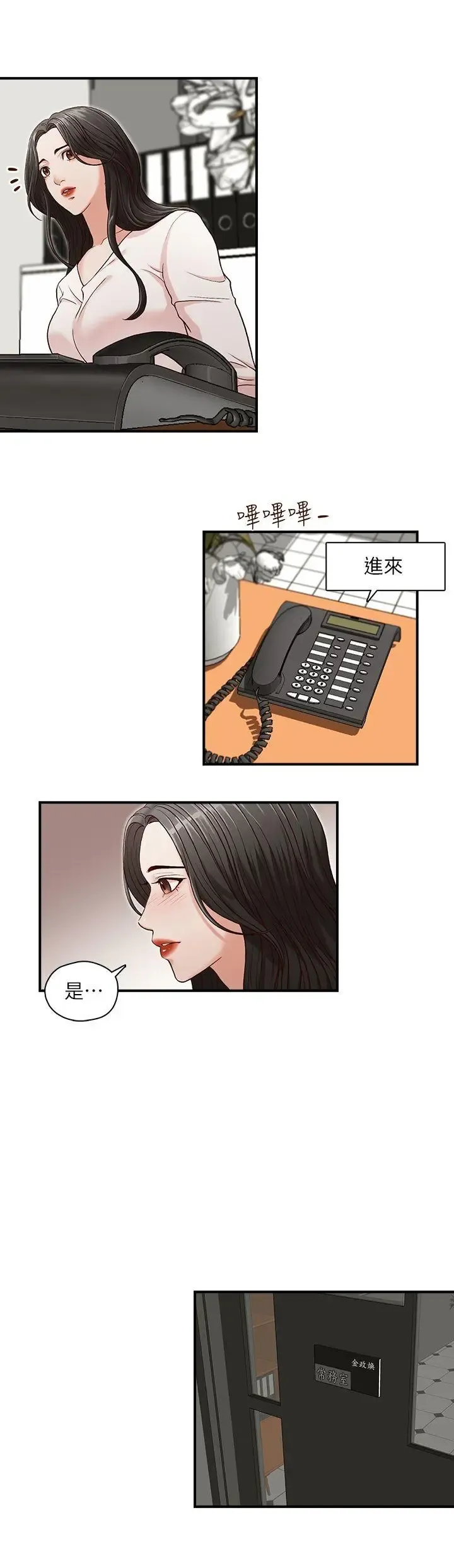 哥哥的秘书 ( Brother's secretary) (형의 비서) Chapter 1-5 Fhentai.net - Page 76