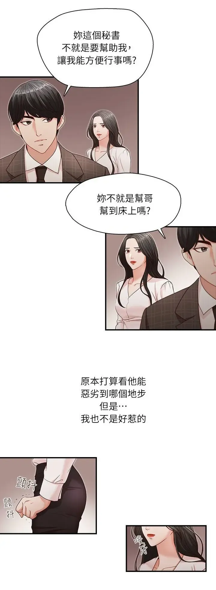 哥哥的秘书 ( Brother's secretary) (형의 비서) Chapter 1-5 Fhentai.net - Page 78