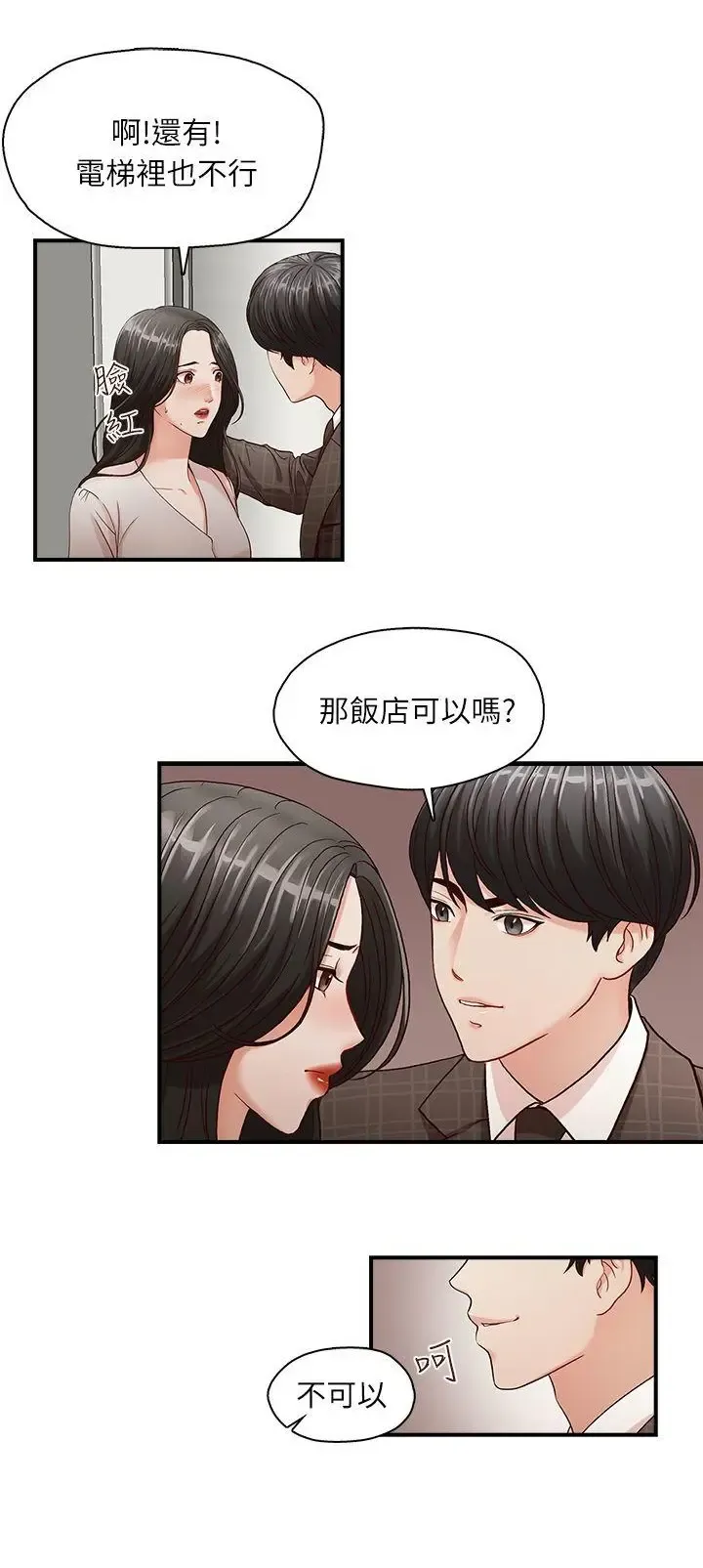 哥哥的秘书 ( Brother's secretary) (형의 비서) Chapter 1-5 Fhentai.net - Page 82