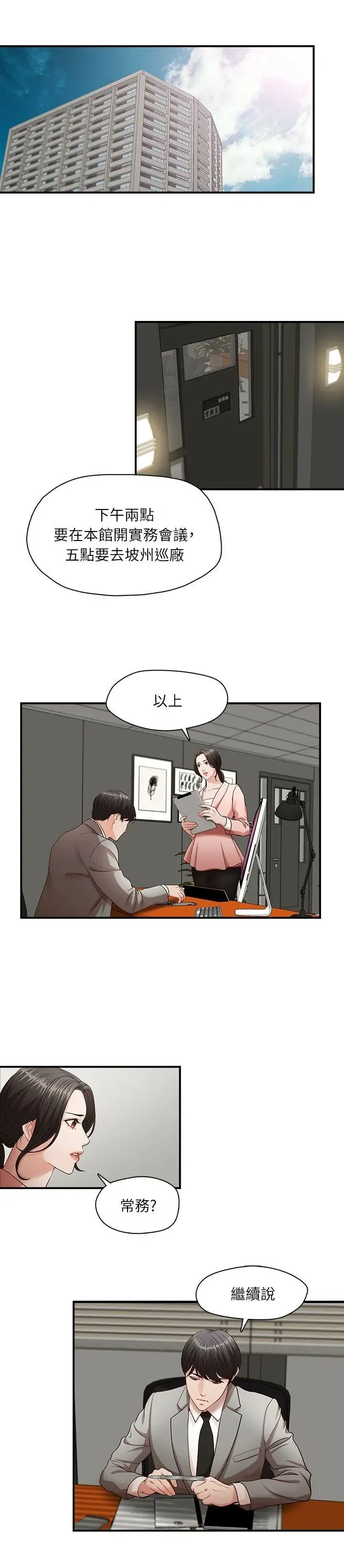 哥哥的秘书 ( Brother's secretary) (형의 비서) Chapter 1-5 Fhentai.net - Page 85