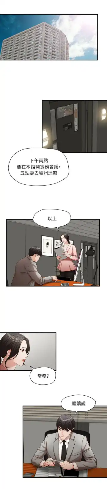 哥哥的秘书 ( Brother's secretary) (형의 비서) Chapter 1-5 Fhentai.net - Page 36