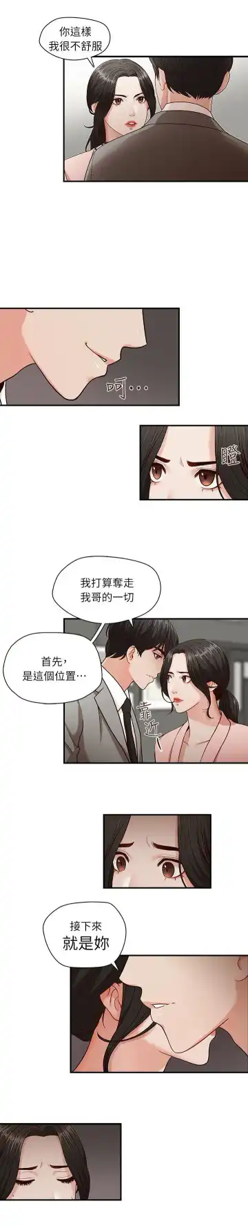 哥哥的秘书 ( Brother's secretary) (형의 비서) Chapter 1-5 Fhentai.net - Page 41