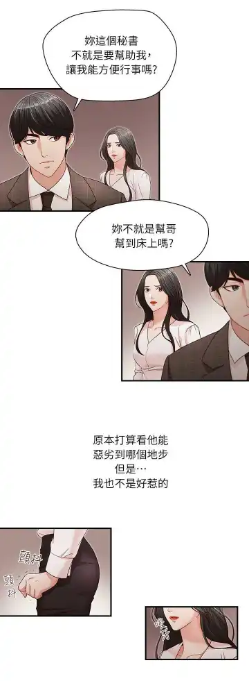 哥哥的秘书 ( Brother's secretary) (형의 비서) Chapter 1-5 Fhentai.net - Page 78