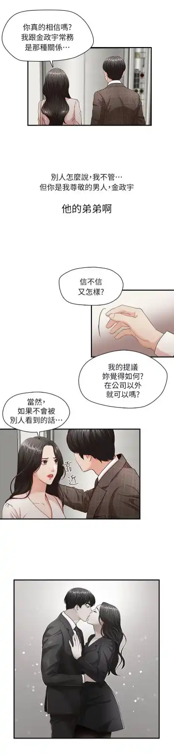 哥哥的秘书 ( Brother's secretary) (형의 비서) Chapter 1-5 Fhentai.net - Page 81