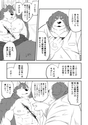 [Futee] CURSE Fhentai - Page 8