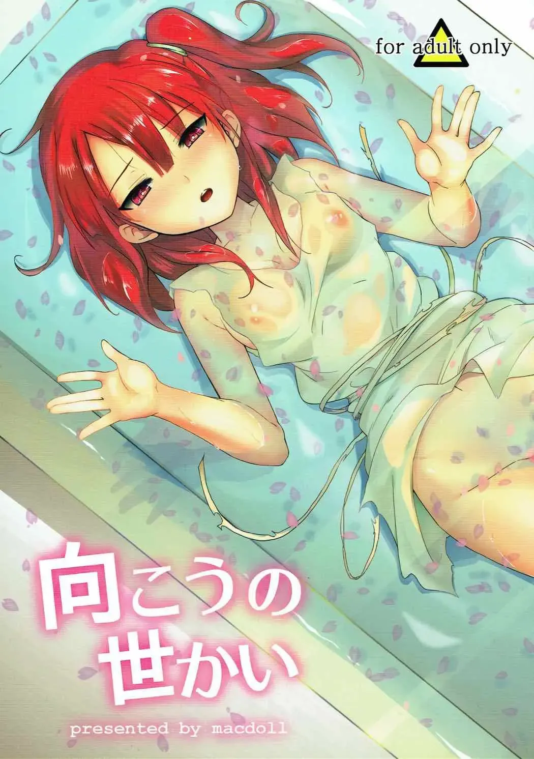 [Shijou Mako] Mukou no Sekai | The World Beyond Fhentai - Page 1